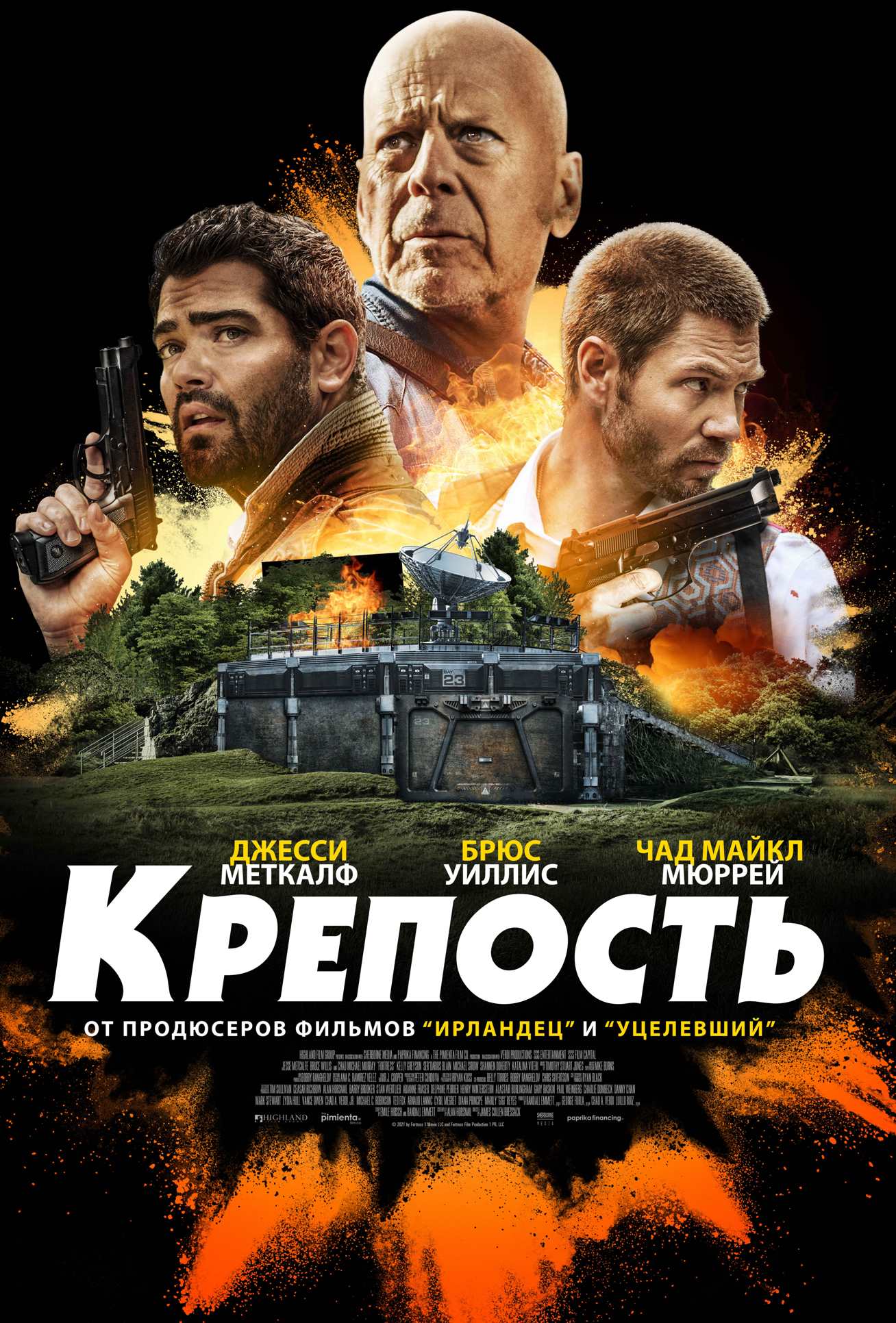Крепость